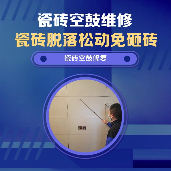 黑河市瓷砖空鼓维修公司分享轻微边角空鼓需要修吗？专业师傅深度解答