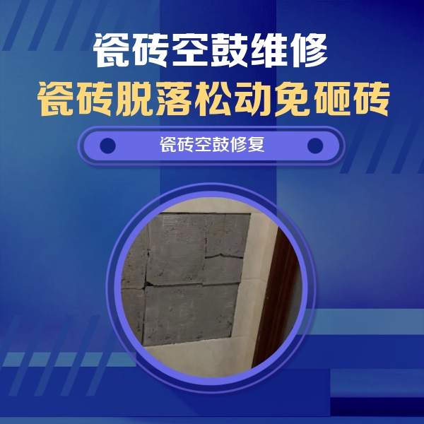 黑河市瓷砖空鼓维修公司分享零基础瓷砖空鼓检测方法，自己在家就能查